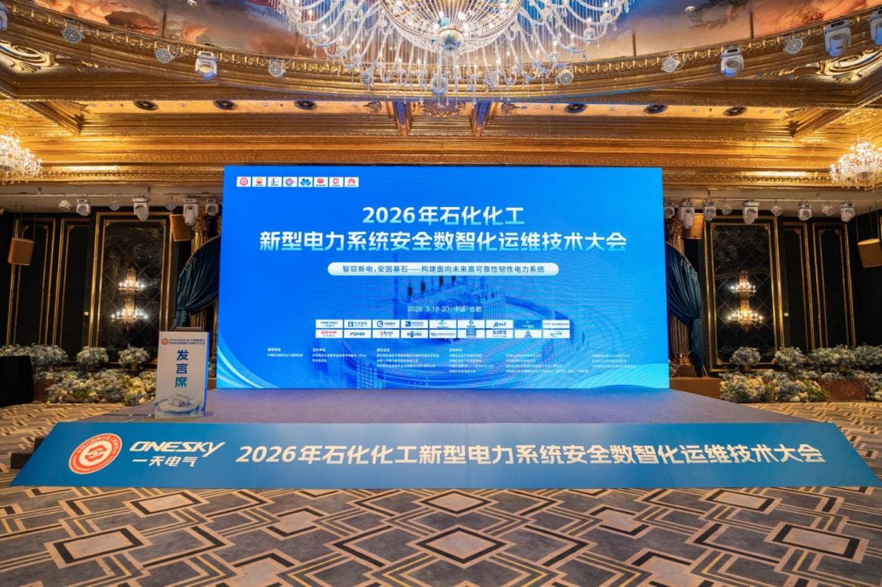 Sektör Konferansı | Enerji Güvenliği için Yeni Bir Savunma Hattı Oluşturma: 2026 Petrokimya ve Kimya Dijital ve Akıllı İşletme ve Bakım Zirvesi'nde Sergileniyor