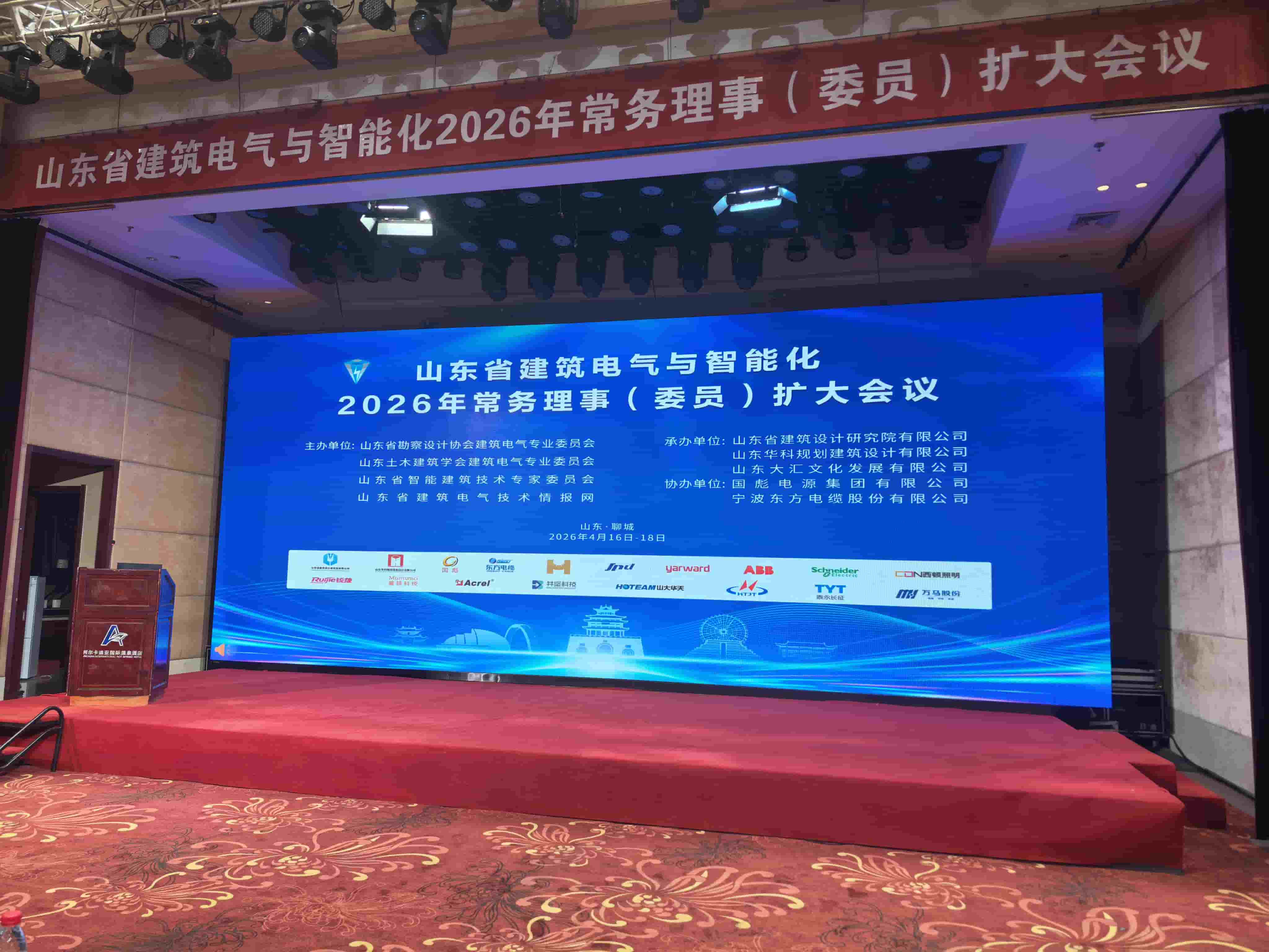 Sektör Konferansı: Jinli Electric, Shandong Eyaleti'nin 